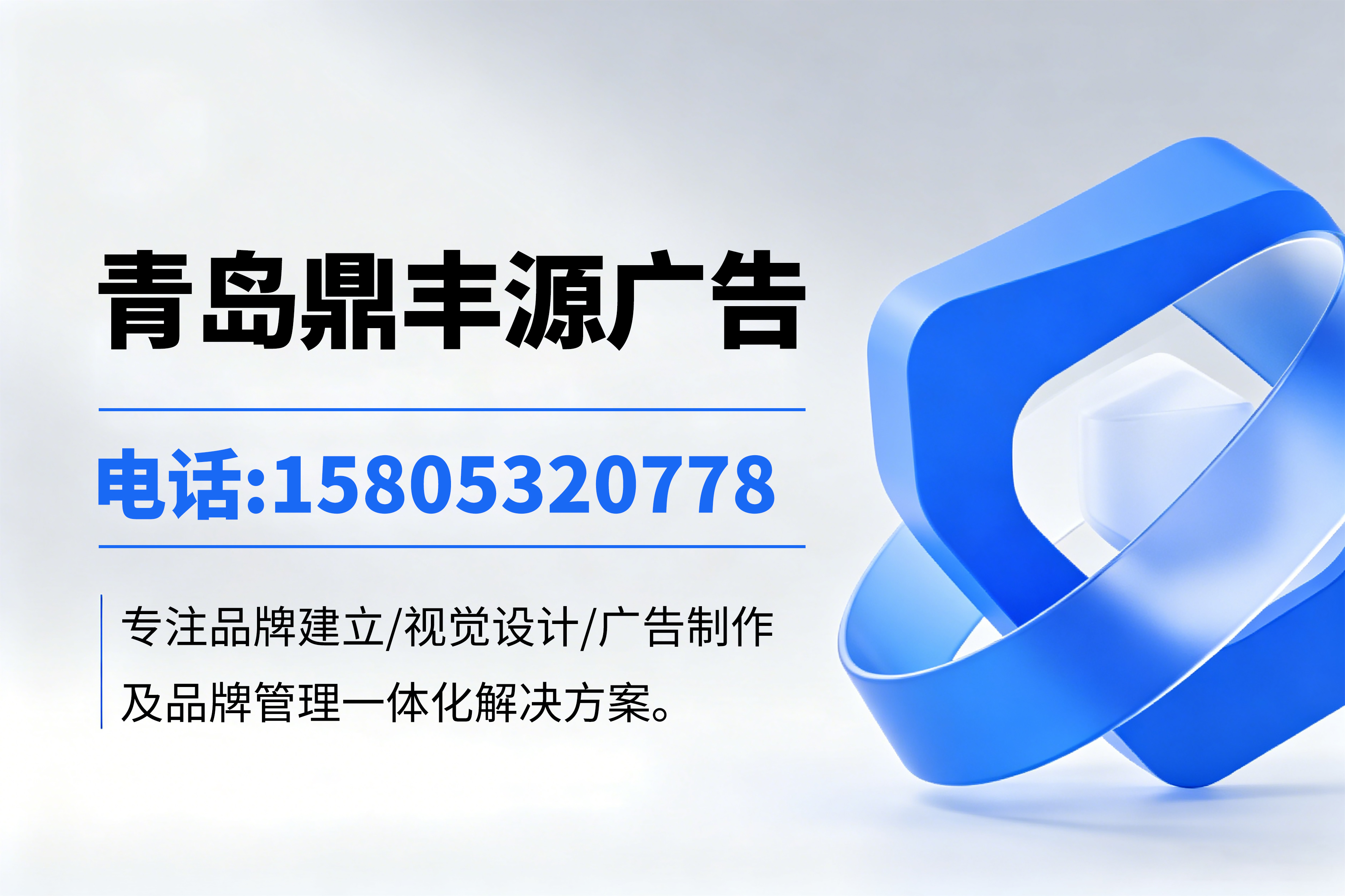 鼎丰源广告